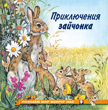 детская сказка Чуковского Мойдодыр с наклейками